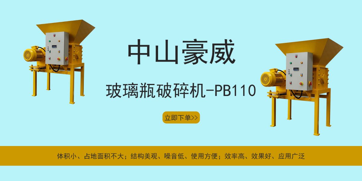 大型玻璃瓶破碎機(jī)廠家