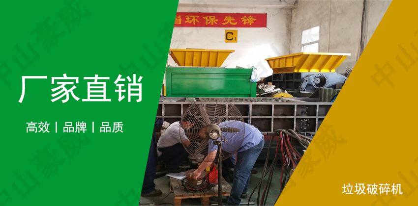 小型垃圾破碎機：專業垃圾處理設備