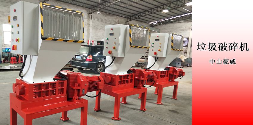 小型垃圾破碎機(jī)價(jià)格分析